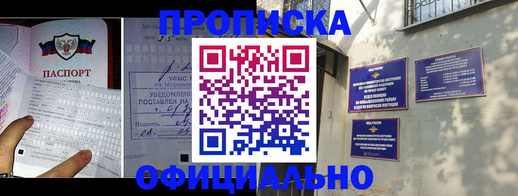 прописка штамп в Красногорске