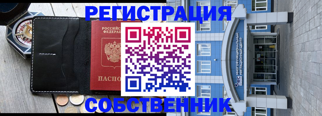 временная регистрация недорого в Красногорске