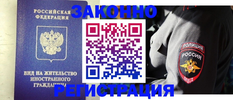 миграционный учет в Красногорске