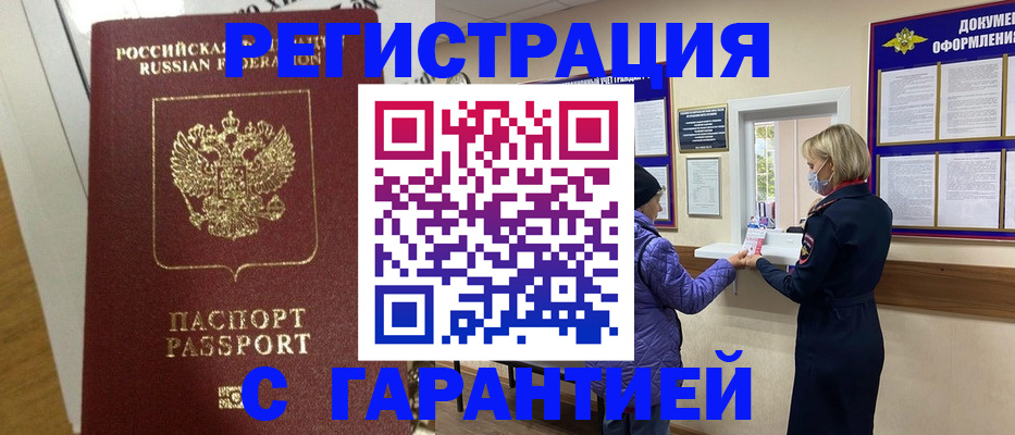 прописка поиск в Красногорске