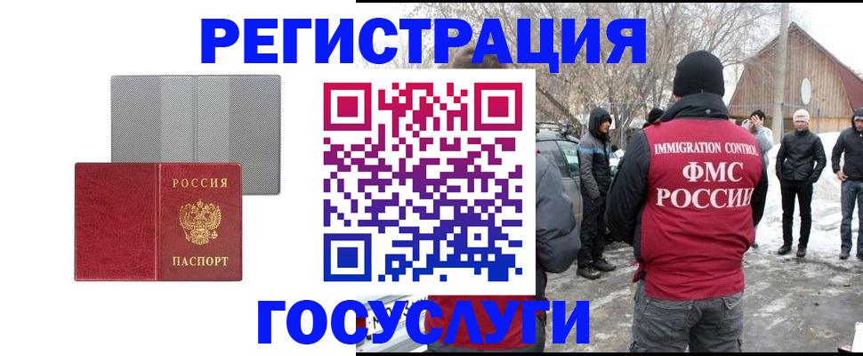 миграционный учет в Красногорске